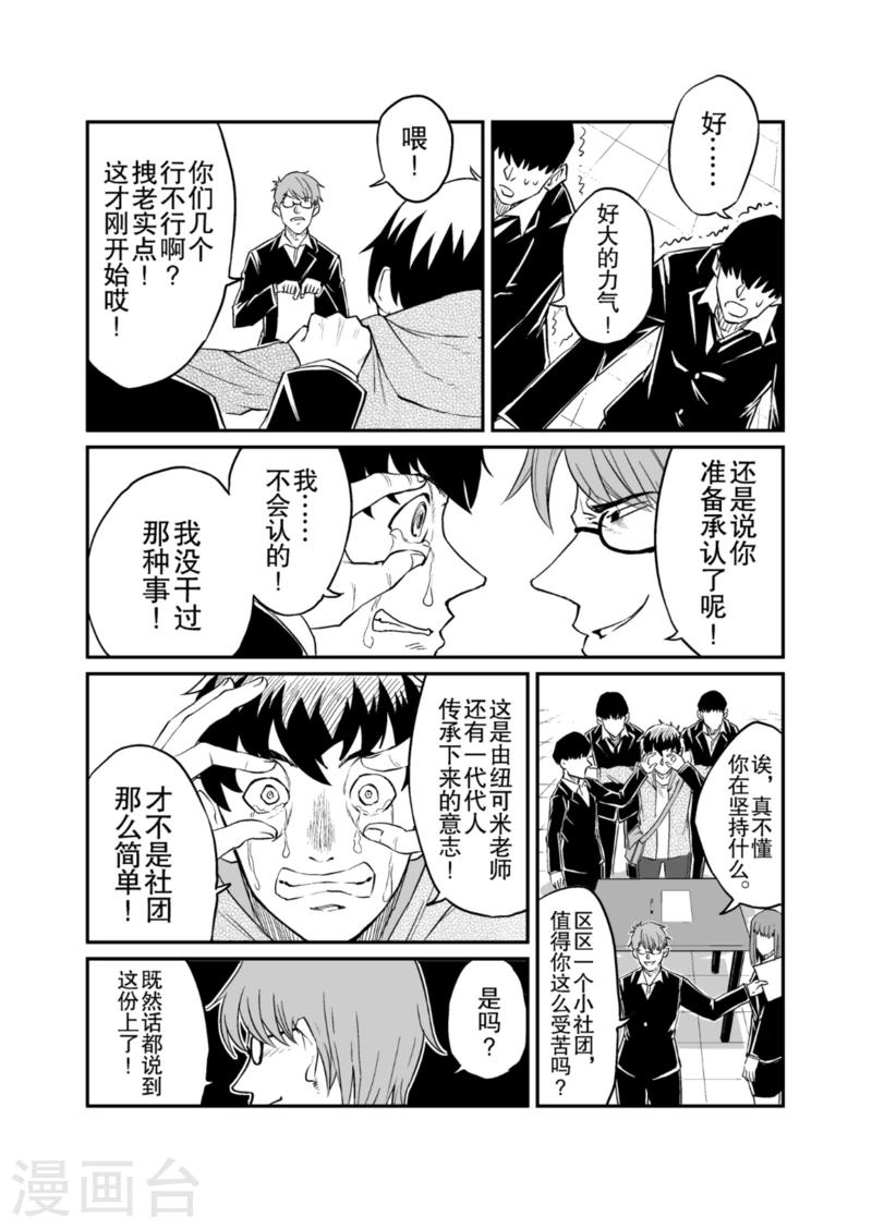 🍟漫画社X的复活 第8话下 第6页