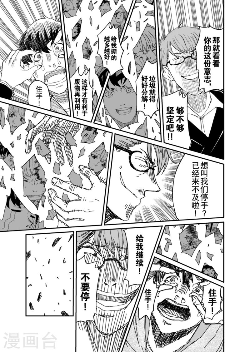 🍟漫画社X的复活 第8话下 第7页