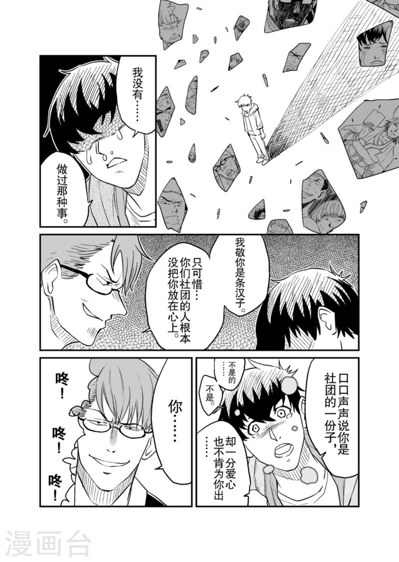 🍟漫画社X的复活 第8话下 第8页