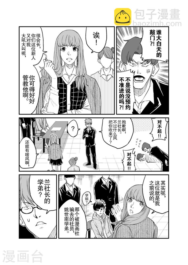 🍟漫画社X的复活 第8话下 第9页