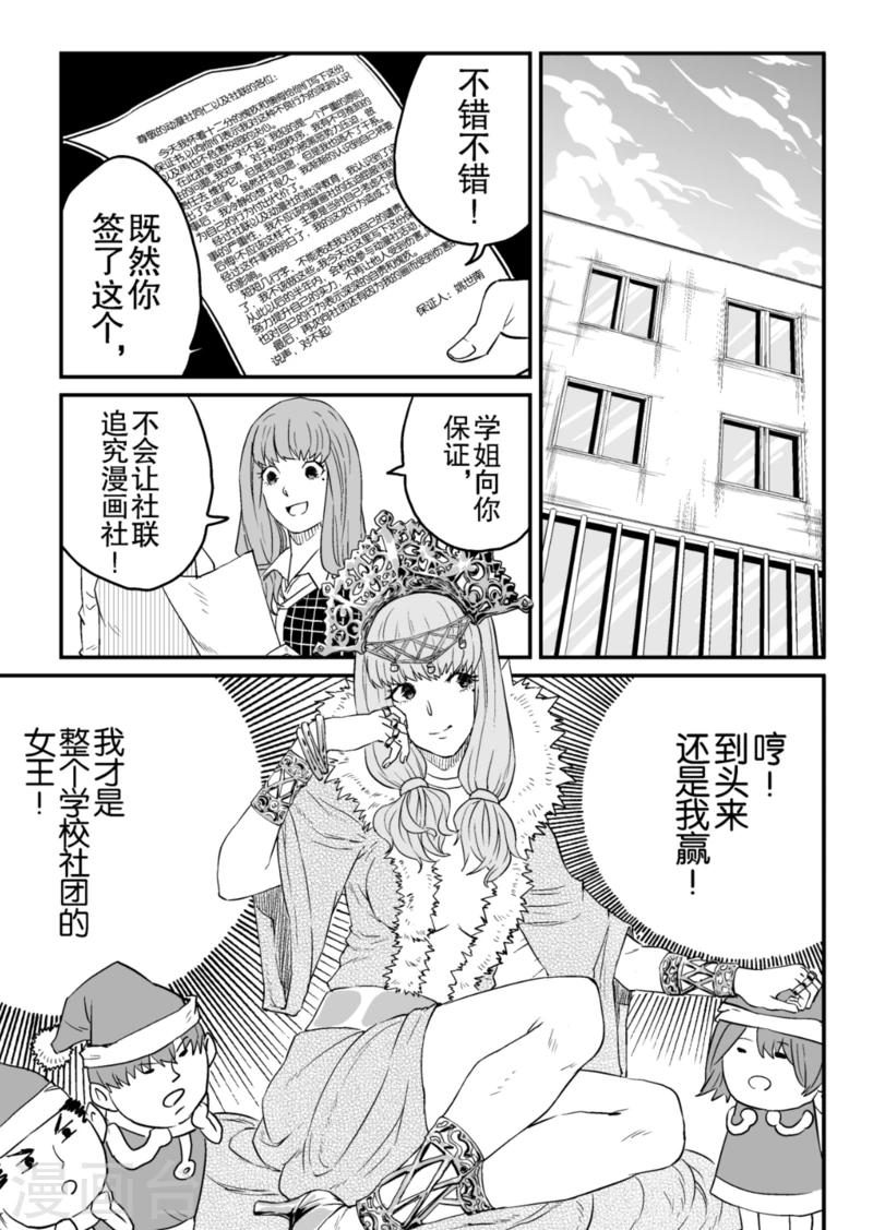 🍟漫画社X的复活 第9话下 第1页
