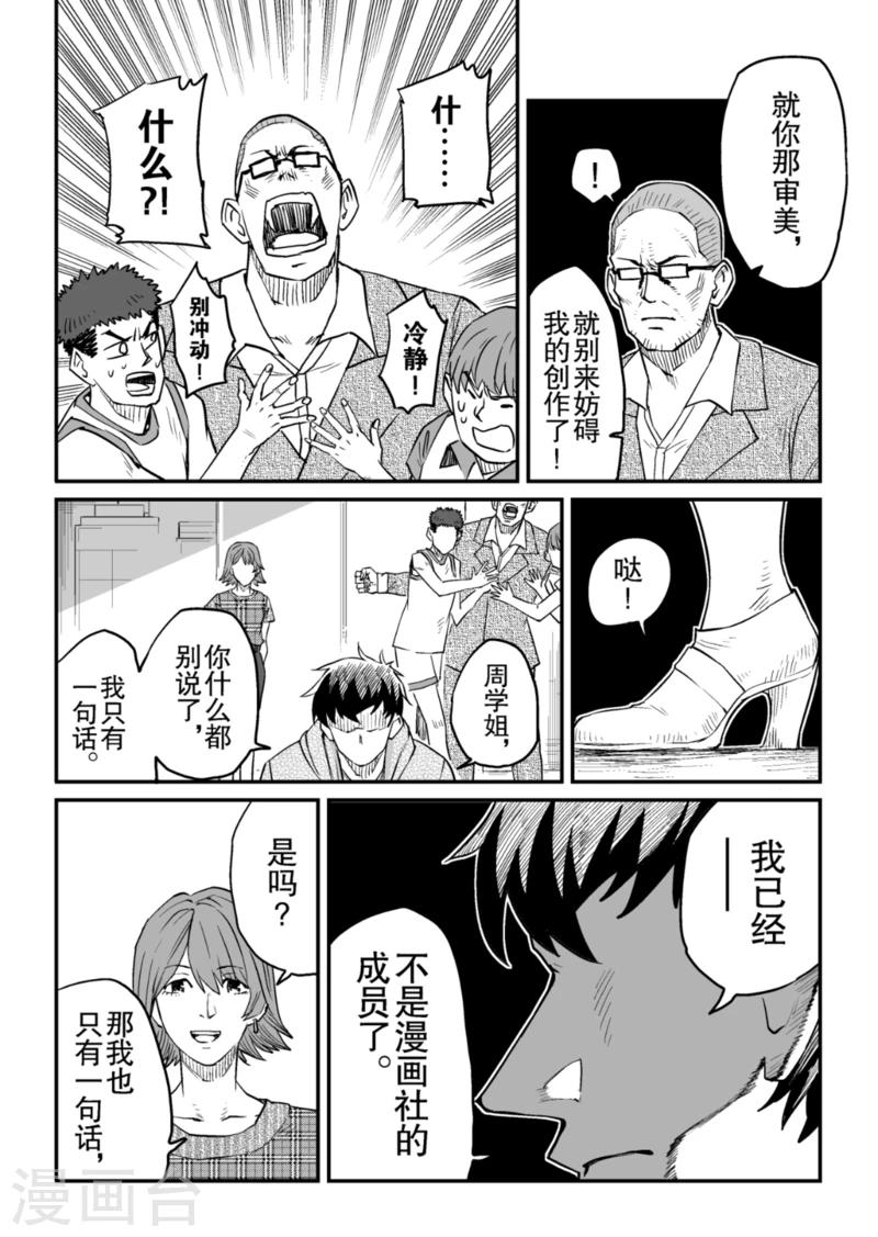 🍟漫画社X的复活 第9话下 第10页