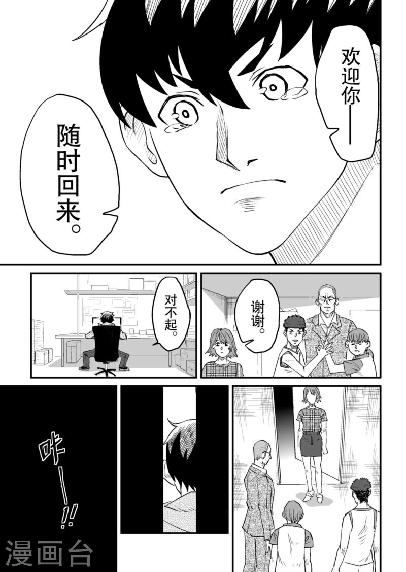 🍟漫画社X的复活 第9话下 第11页