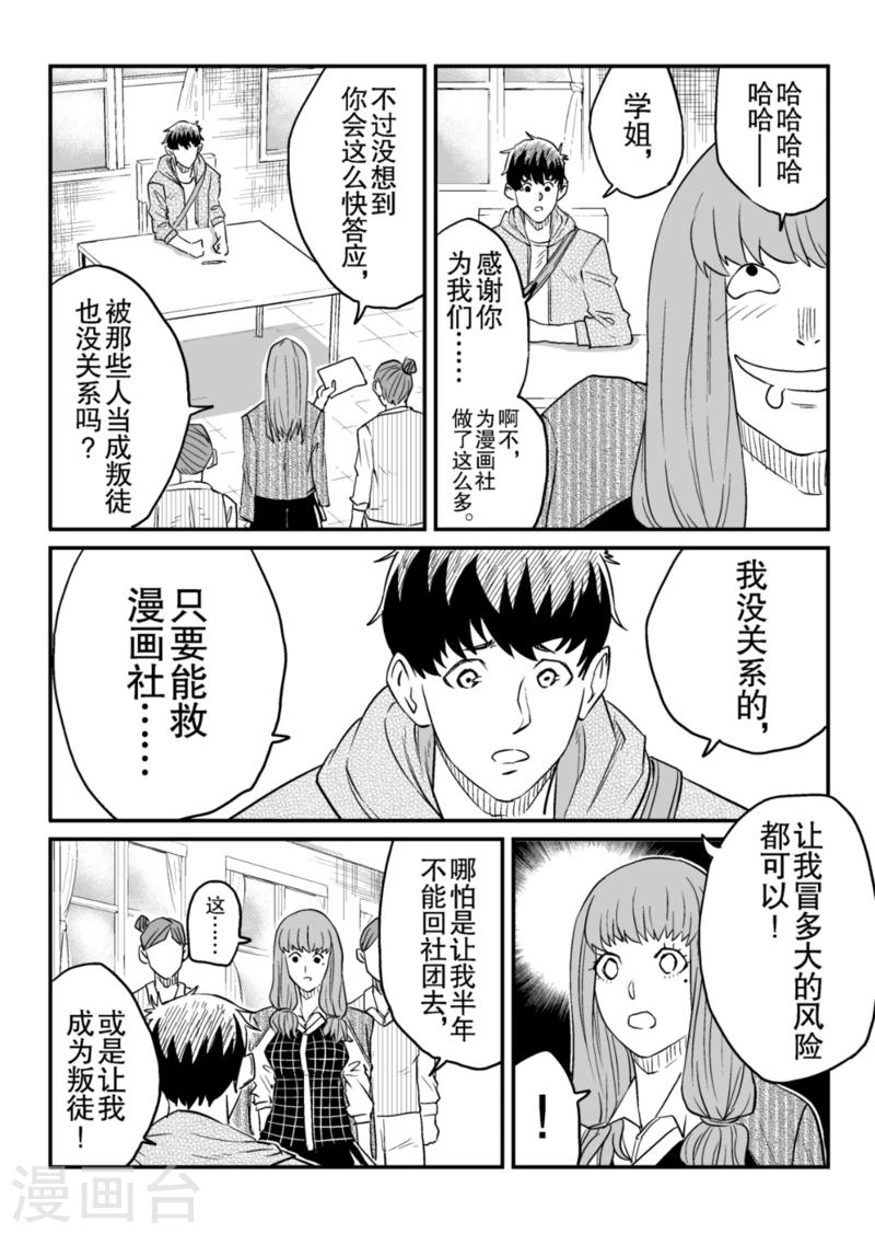 🍟漫画社X的复活 第9话下 第2页