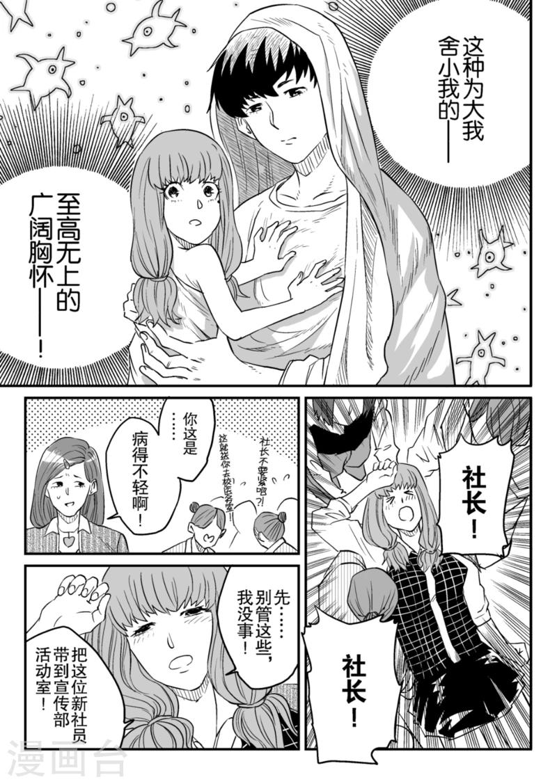 🍟漫画社X的复活 第9话下 第3页