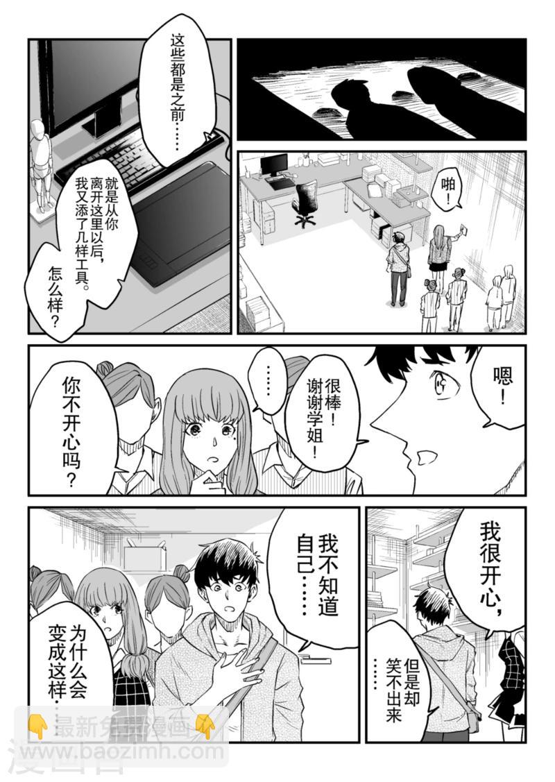 🍟漫画社X的复活 第9话下 第4页