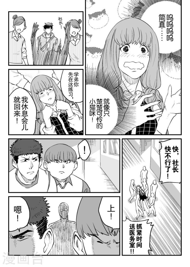 🍟漫画社X的复活 第9话下 第5页