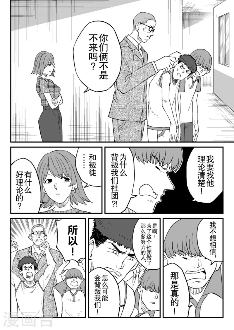 🍟漫画社X的复活 第9话下 第6页
