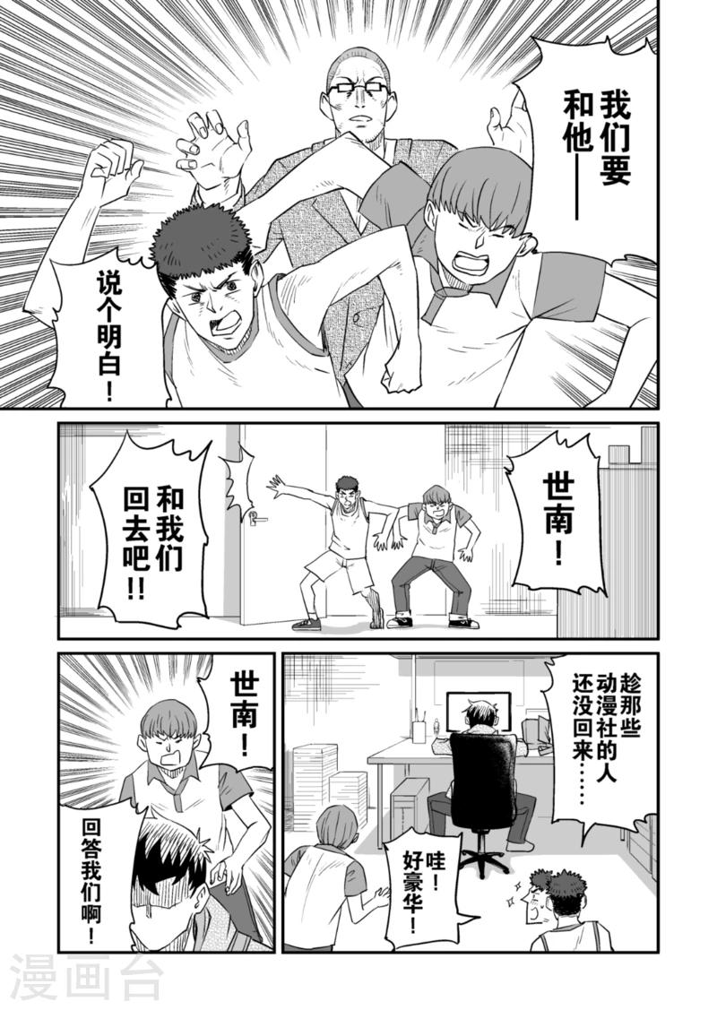 🍟漫画社X的复活 第9话下 第7页