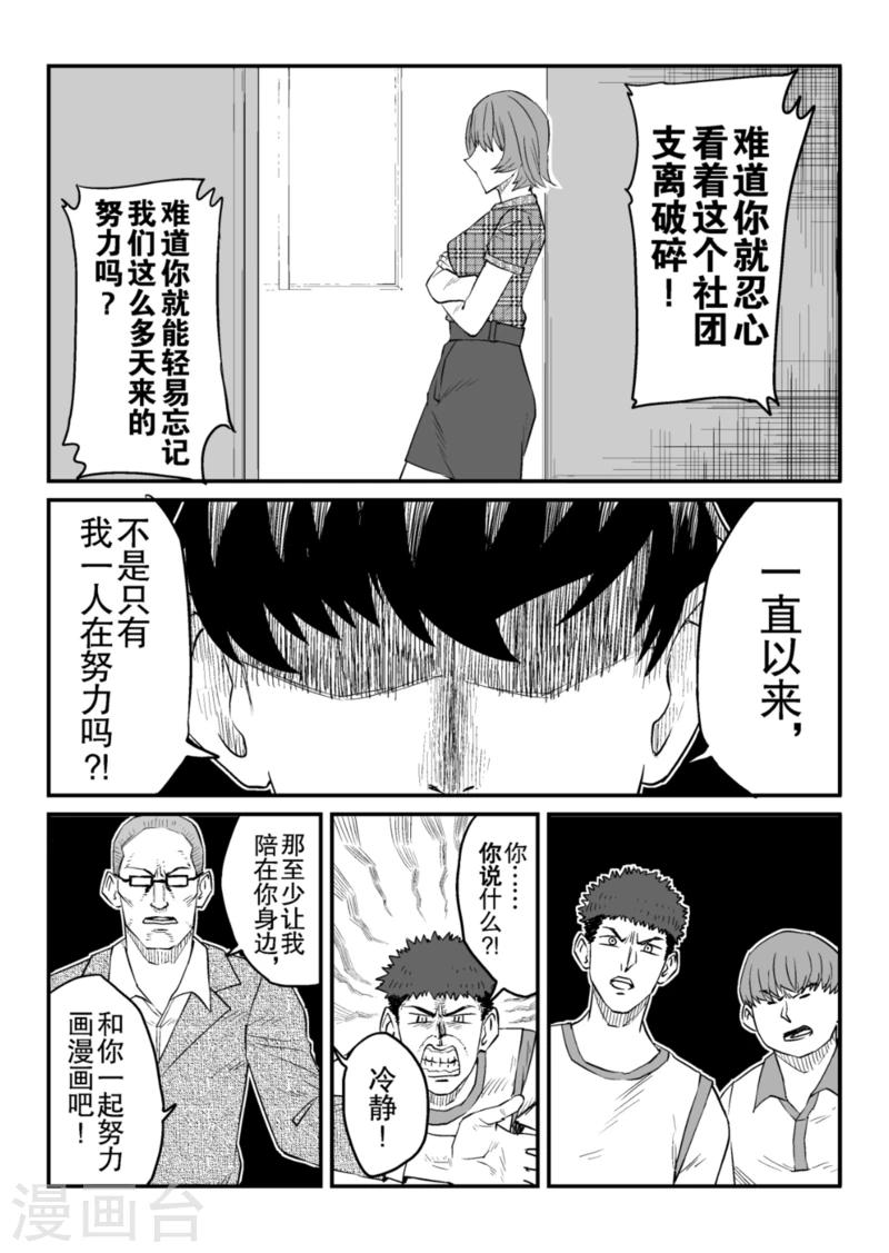 🍟漫画社X的复活 第9话下 第9页