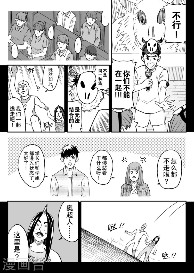 🍟漫画社X的复活 最终话下 第1页