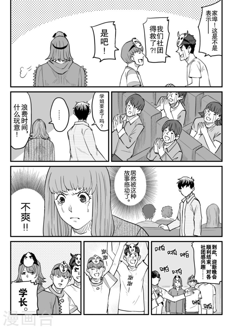 🍟漫画社X的复活 最终话下 第10页