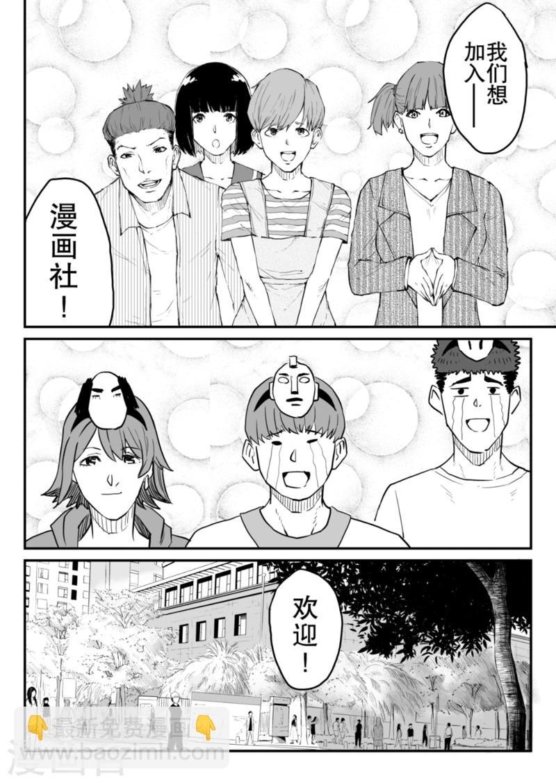 🍟漫画社X的复活 最终话下 第11页