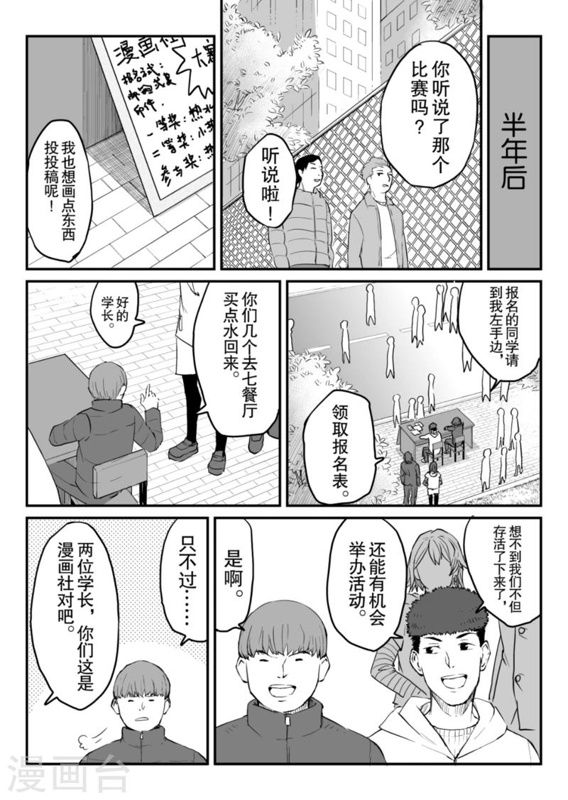 🍟漫画社X的复活 最终话下 第12页