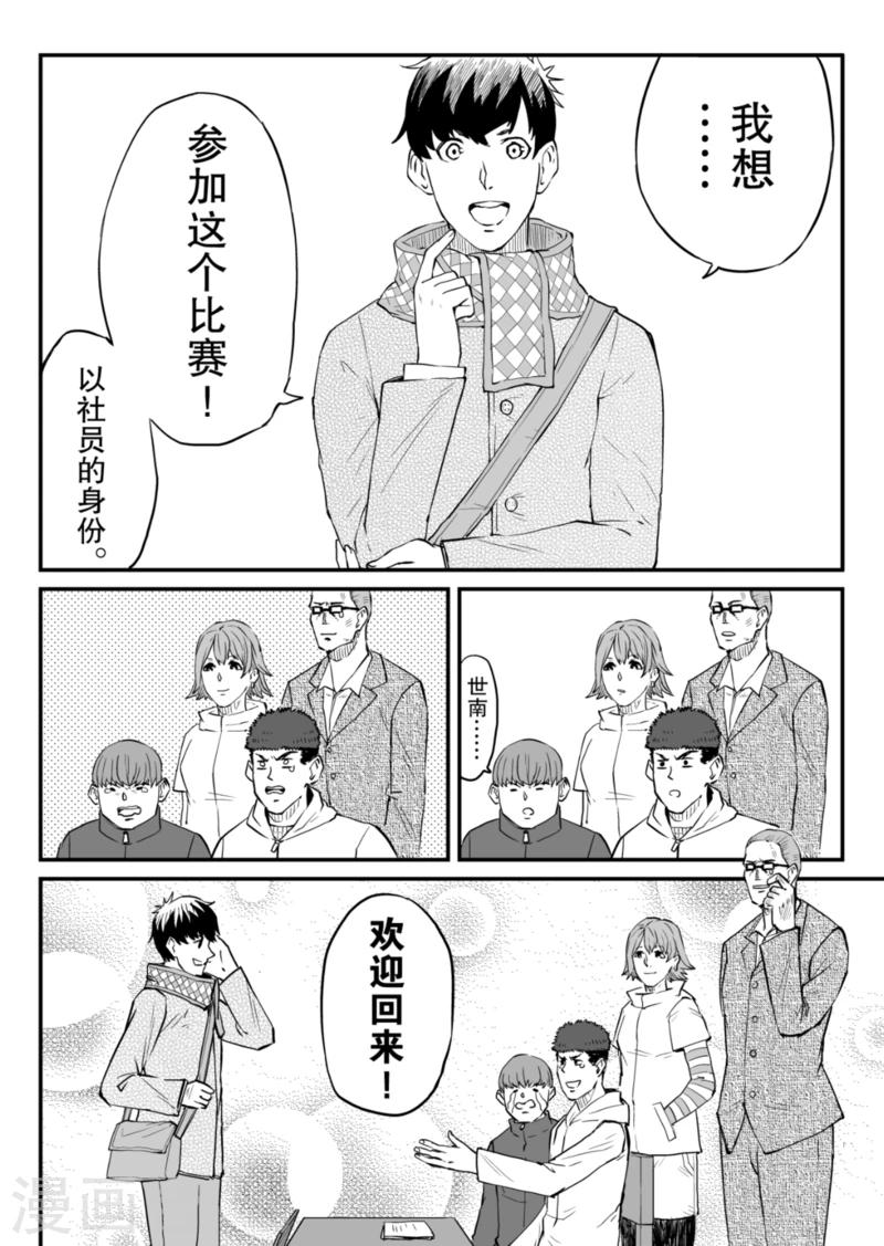🍟漫画社X的复活 最终话下 第13页
