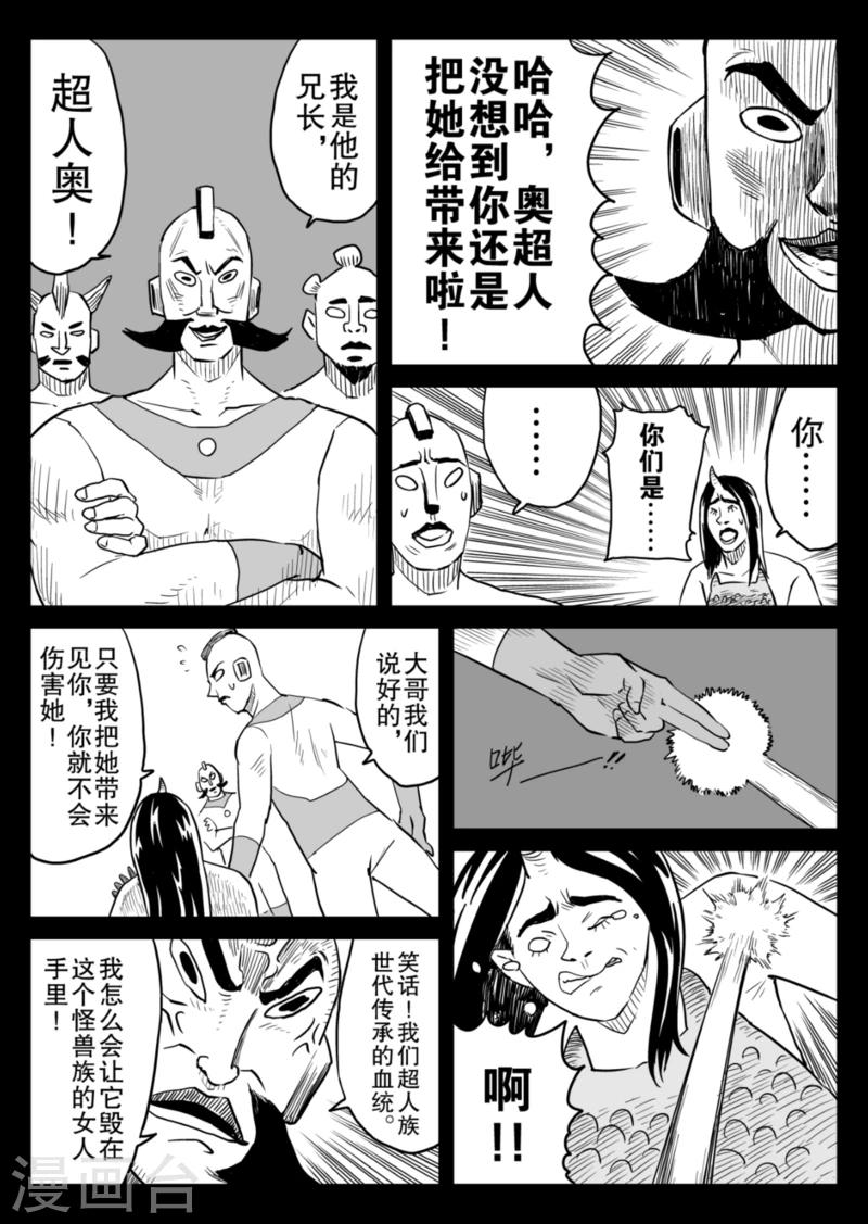 🍟漫画社X的复活 最终话下 第2页