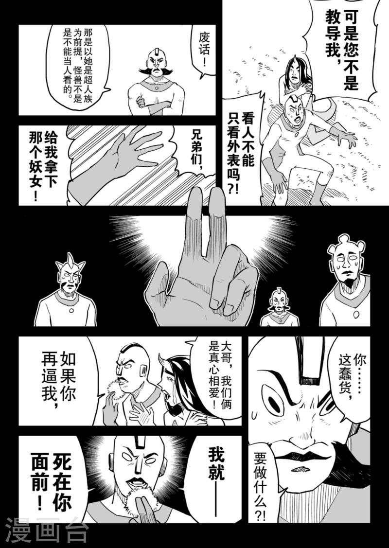 🍟漫画社X的复活 最终话下 第3页