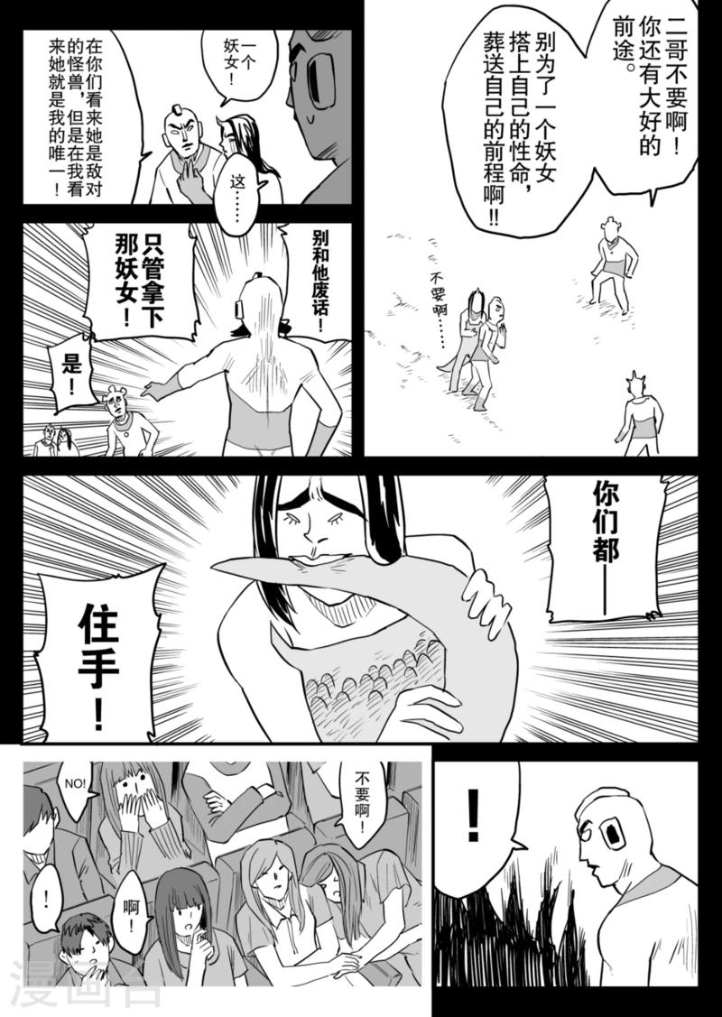 🍟漫画社X的复活 最终话下 第4页