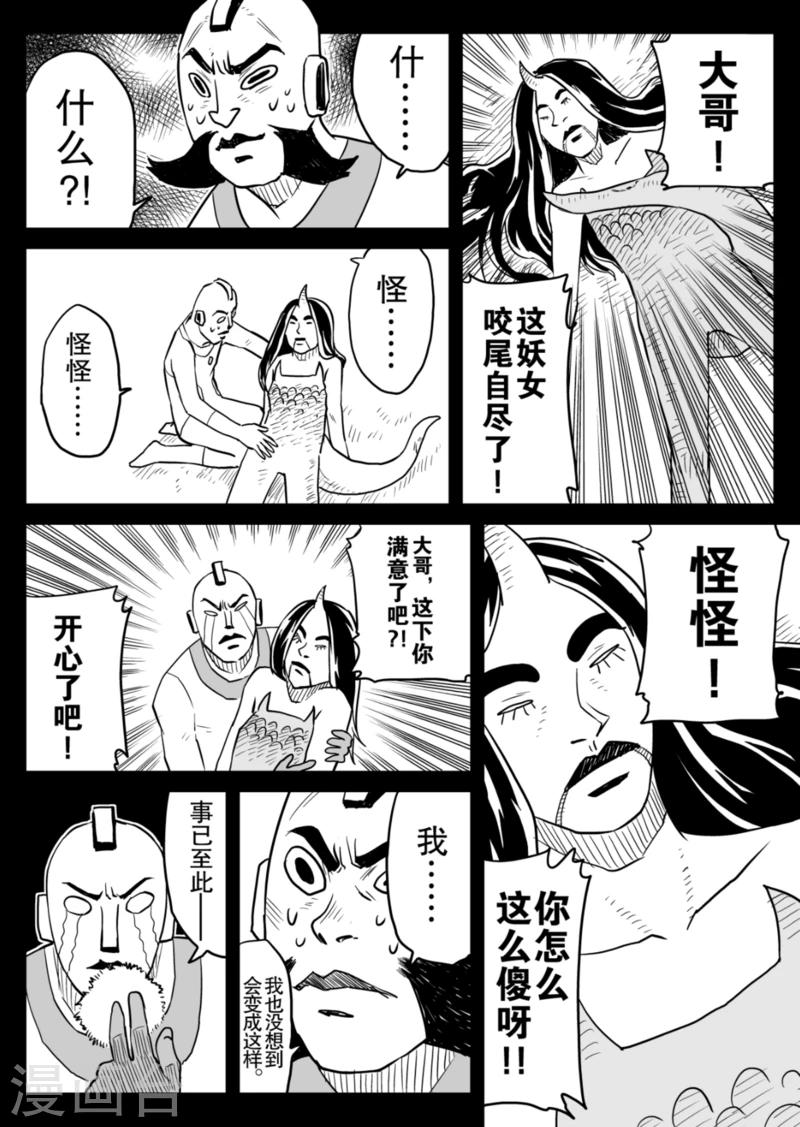 🍟漫画社X的复活 最终话下 第5页