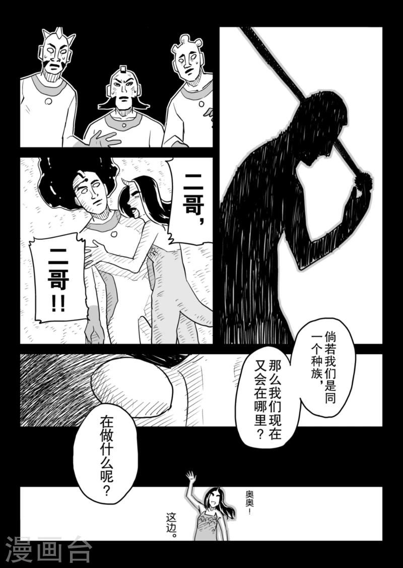 🍟漫画社X的复活 最终话下 第6页