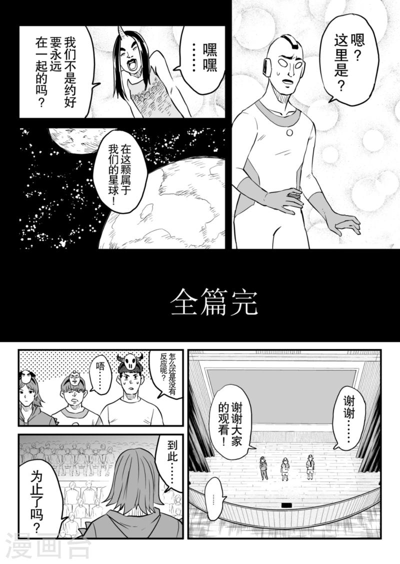 🍟漫画社X的复活 最终话下 第7页