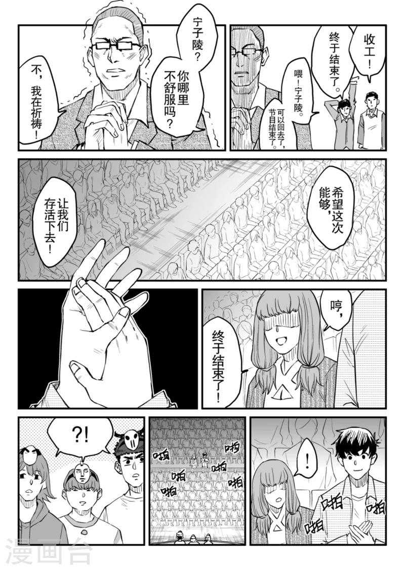 🍟漫画社X的复活 最终话下 第8页