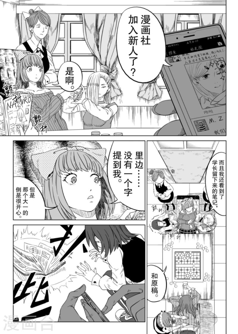 🍟漫画社X的复活 第2话下 第1页