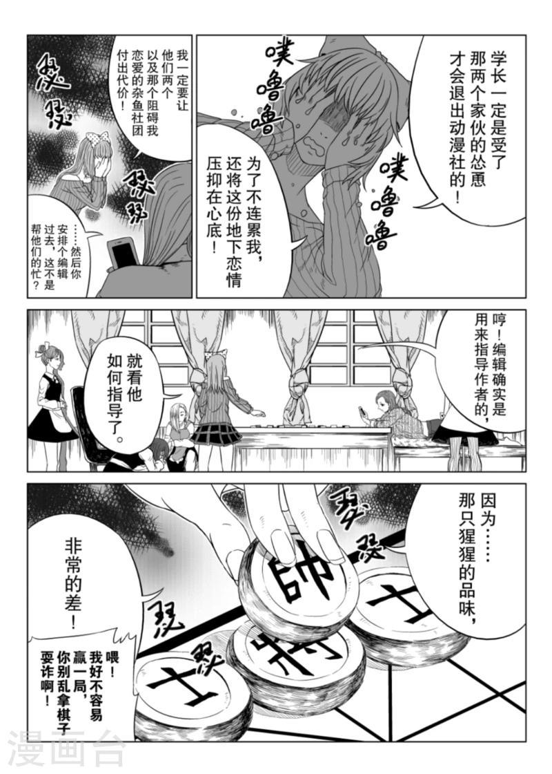 🍟漫画社X的复活 第2话下 第10页