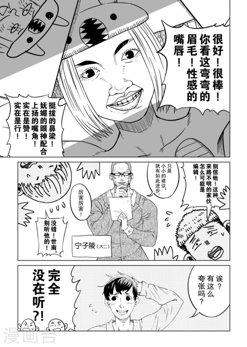 🍟漫画社X的复活 第2话下 第11页