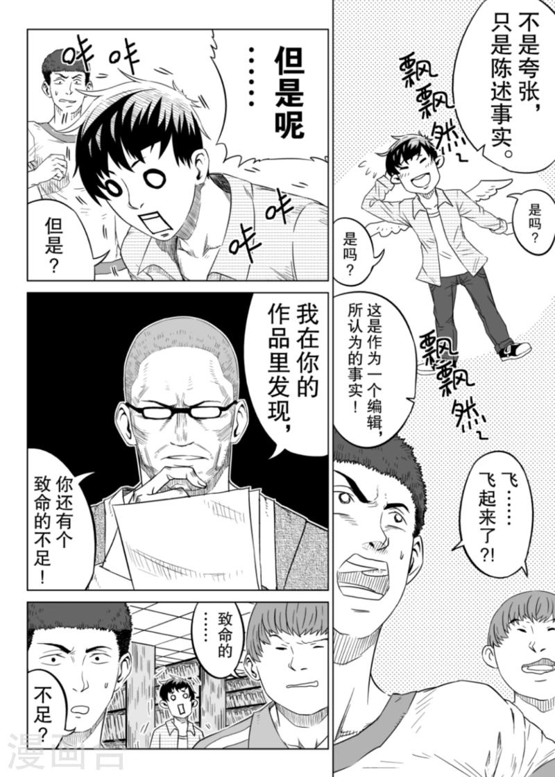 🍟漫画社X的复活 第2话下 第12页