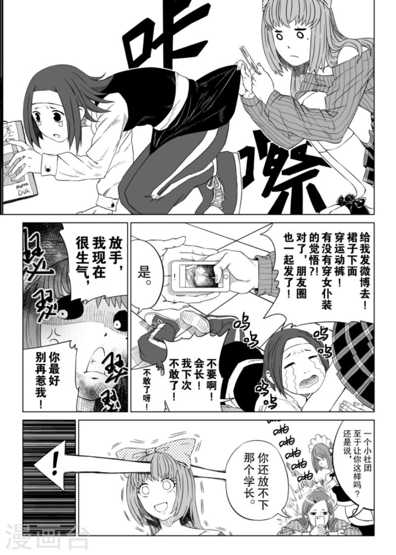 🍟漫画社X的复活 第2话下 第3页