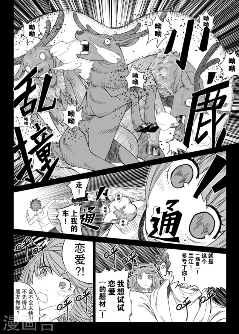 🍟漫画社X的复活 第2话下 第6页