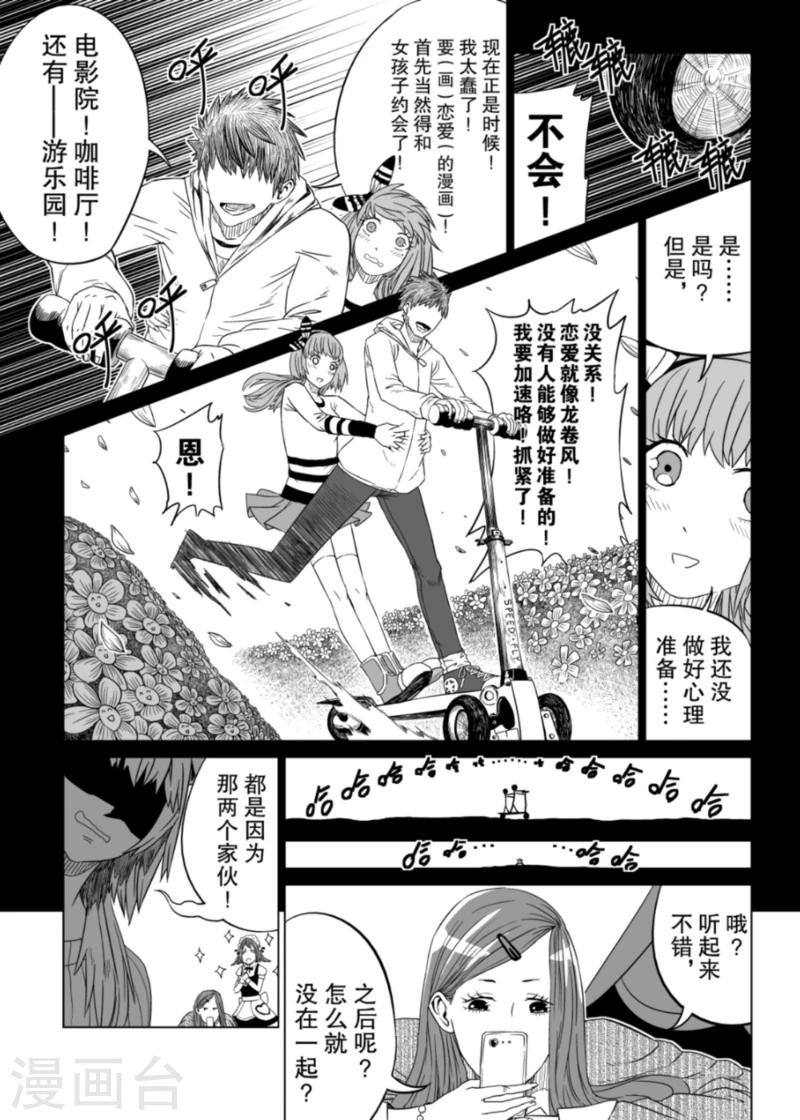 🍟漫画社X的复活 第2话下 第7页