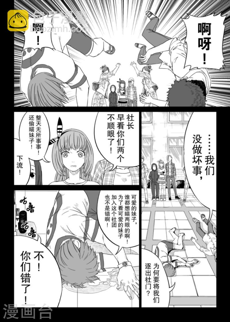 🍟漫画社X的复活 第2话下 第8页