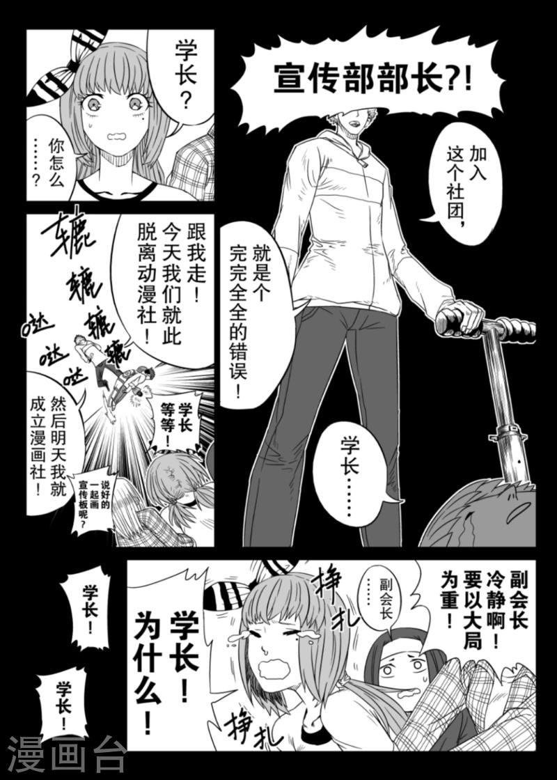 🍟漫画社X的复活 第2话下 第9页