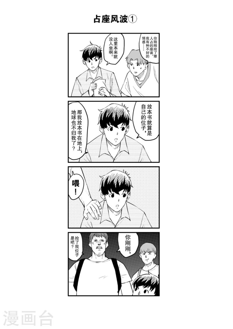 🍟漫画社X的复活 番外2 占座风波 第1页