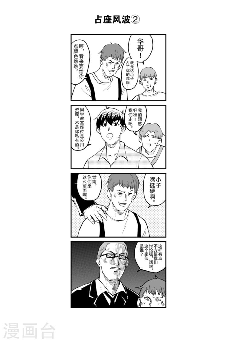 🍟漫画社X的复活 番外2 占座风波 第2页
