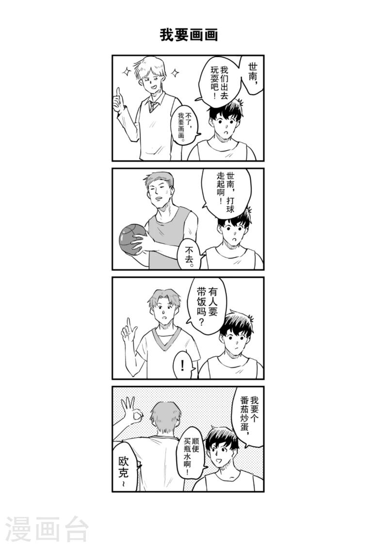 🍟漫画社X的复活 番外2 占座风波 第3页
