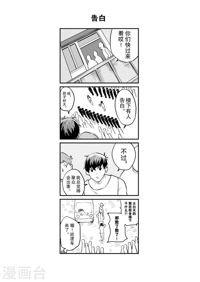🍟漫画社X的复活 番外2 占座风波 第4页