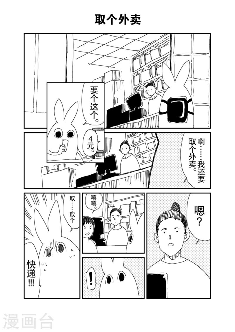 🍟漫画社X的复活 番外4 取个外卖 第1页