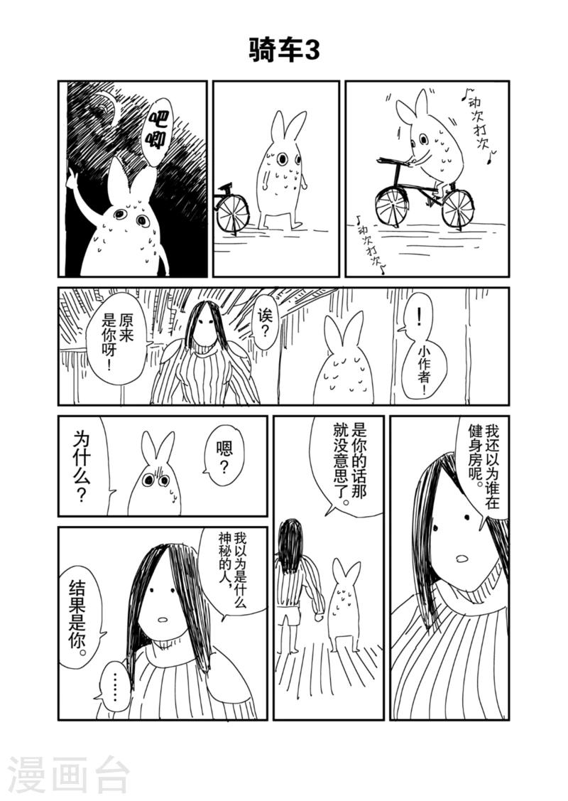 🍟漫画社X的复活 番外4 取个外卖 第4页
