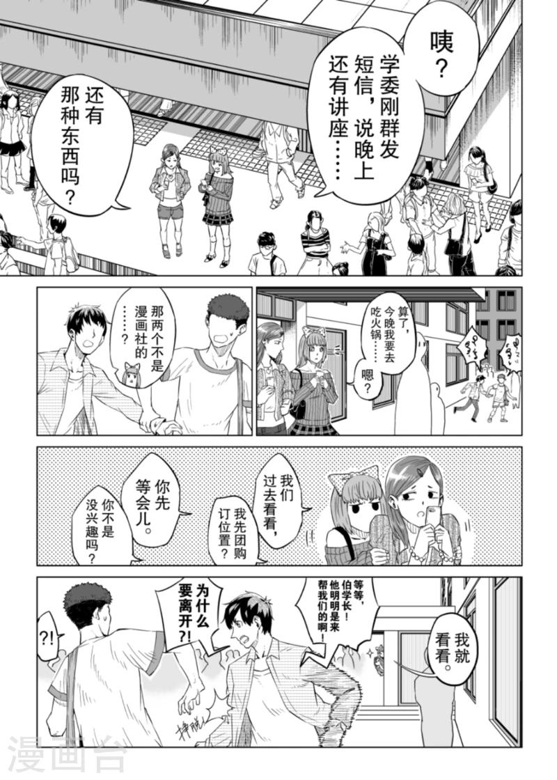 🍟漫画社X的复活 第3话下 第1页