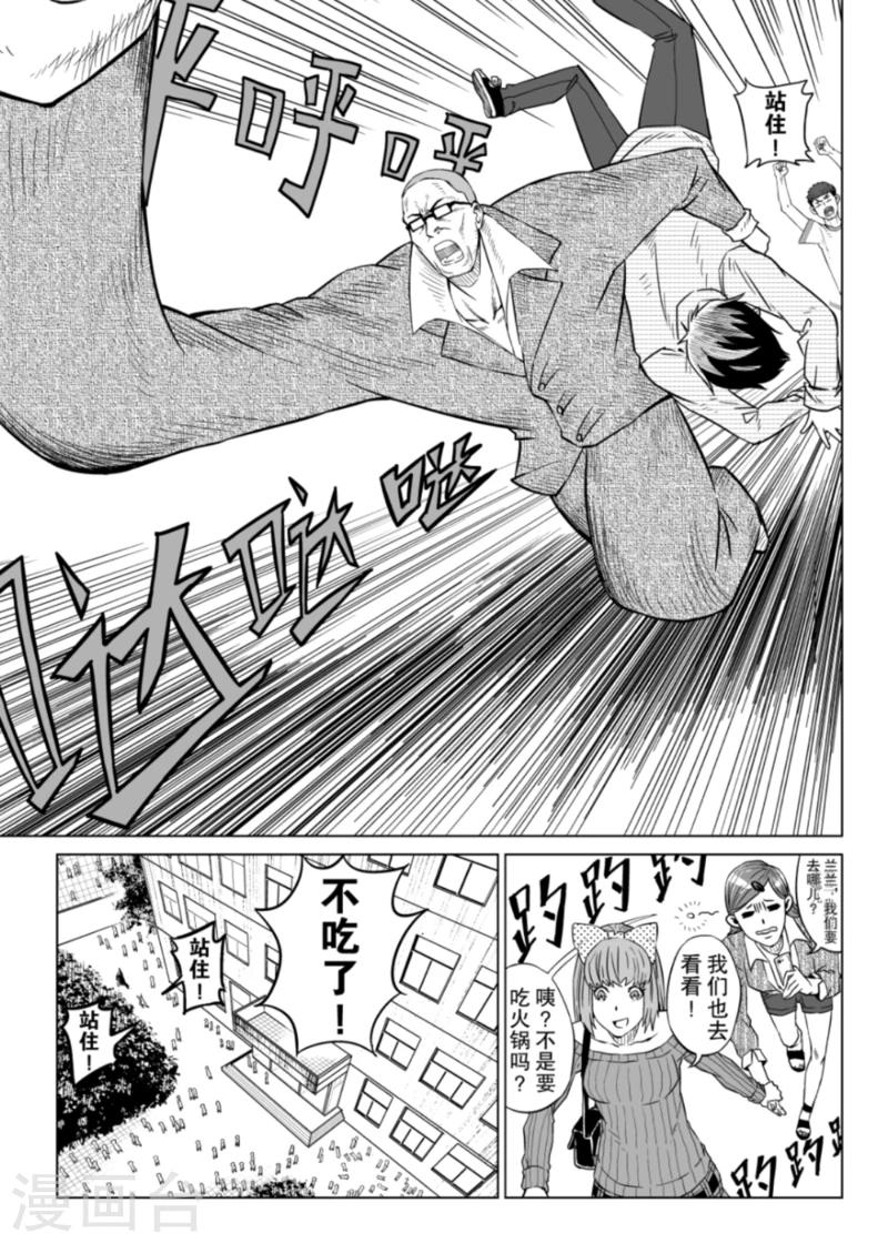 🍟漫画社X的复活 第3话下 第11页