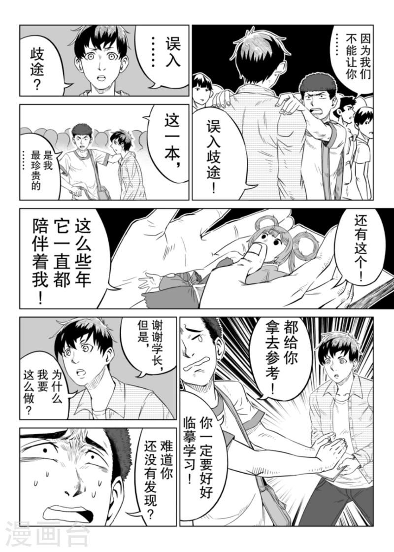 🍟漫画社X的复活 第3话下 第2页