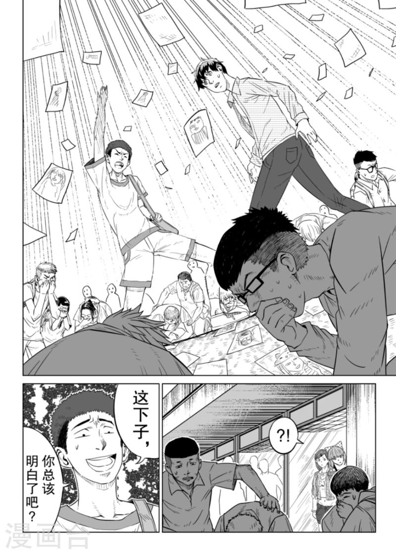 🍟漫画社X的复活 第3话下 第4页