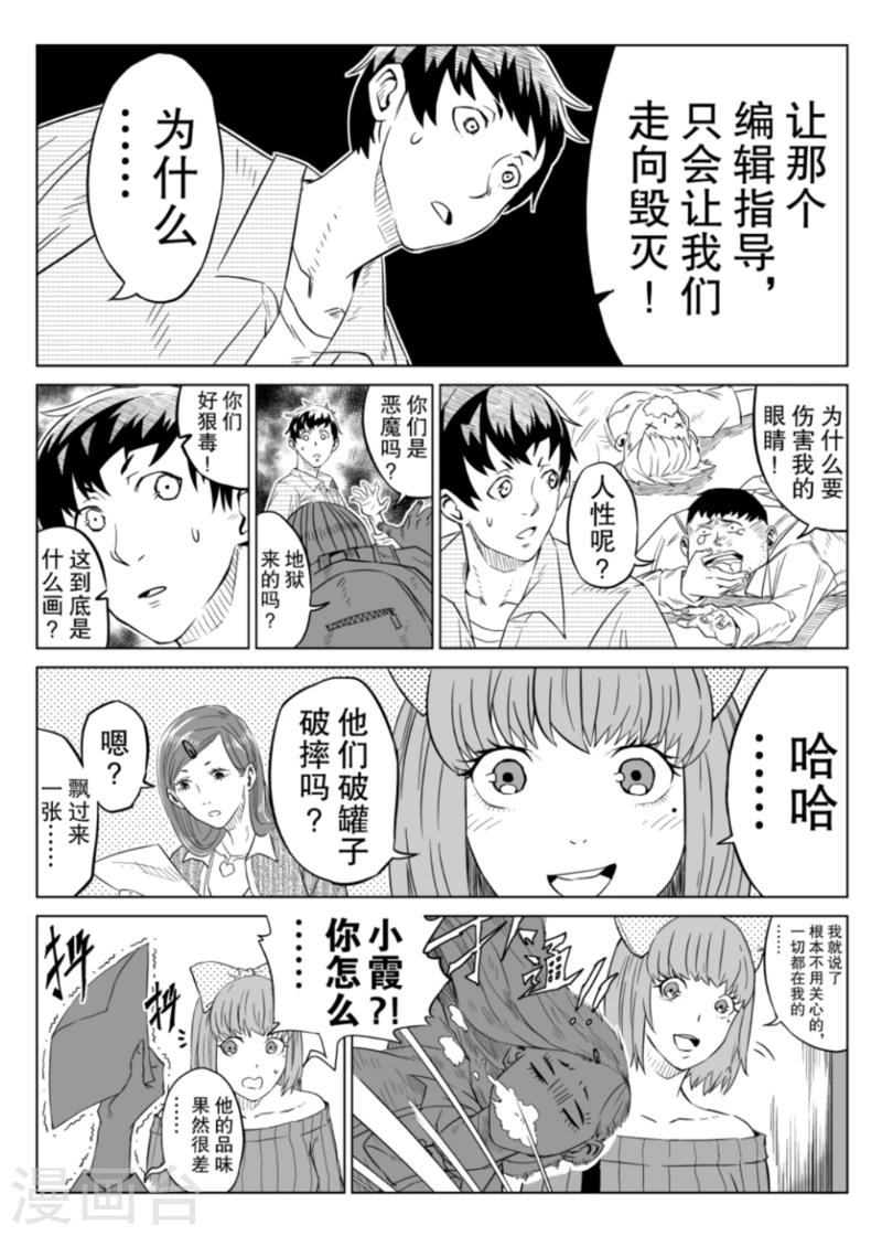 🍟漫画社X的复活 第3话下 第5页
