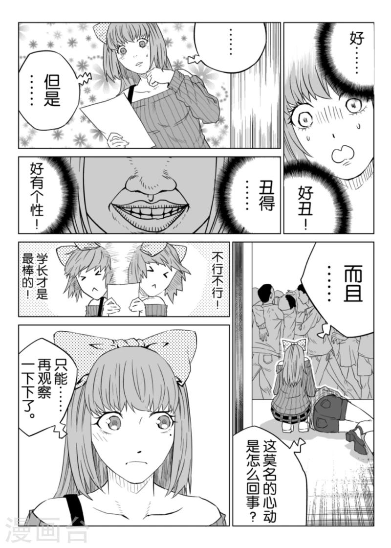 🍟漫画社X的复活 第3话下 第6页