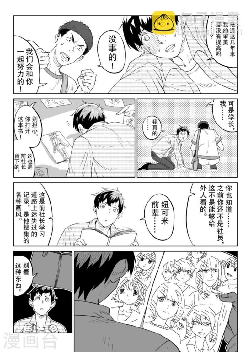 🍟漫画社X的复活 第3话下 第7页