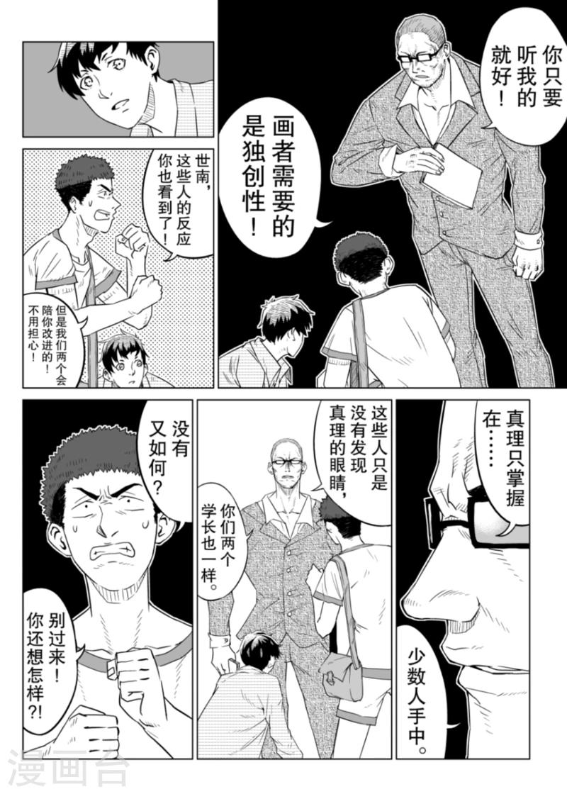 🍟漫画社X的复活 第3话下 第8页