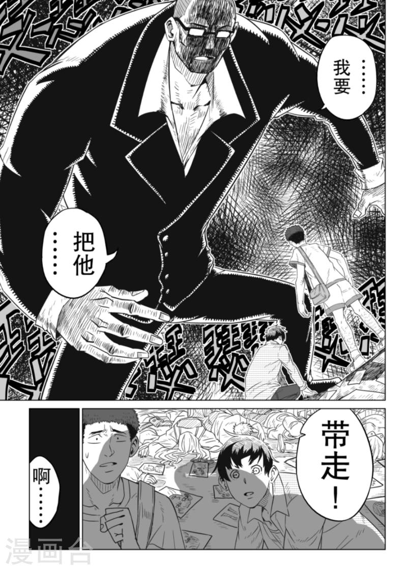 🍟漫画社X的复活 第3话下 第9页